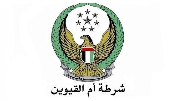 شرطة أم القيوين