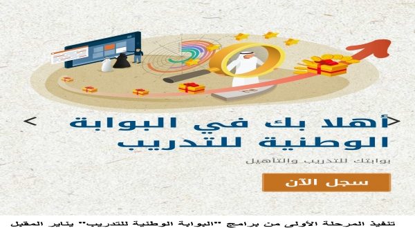 البوابة الوطنية للتدريب