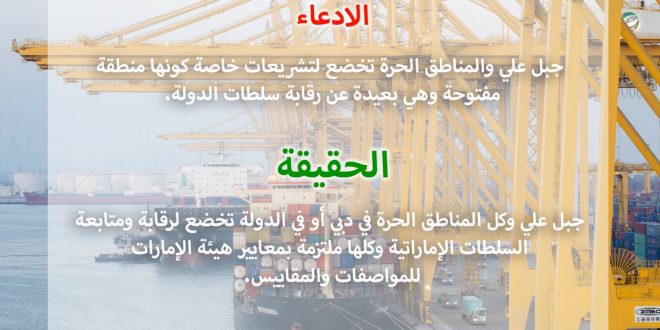 الشائعة والحقيقة من المكتب الإعلامي لحكومة دبي