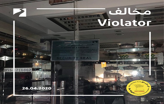 اقتصادية دبي تغلق 26 محلاً وتنبه 234 منشأة لم تلتزم بتدابير إعادة فتح اقتصادية دبي تغلق 26 محلاً وتنبه 234 منشأة لم تلتزم بتدابير إعادة فتح