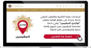 تواجدي للمقيمين