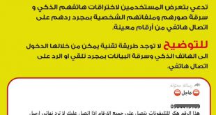 تنبيه هيئة تنظيم الاتصالات