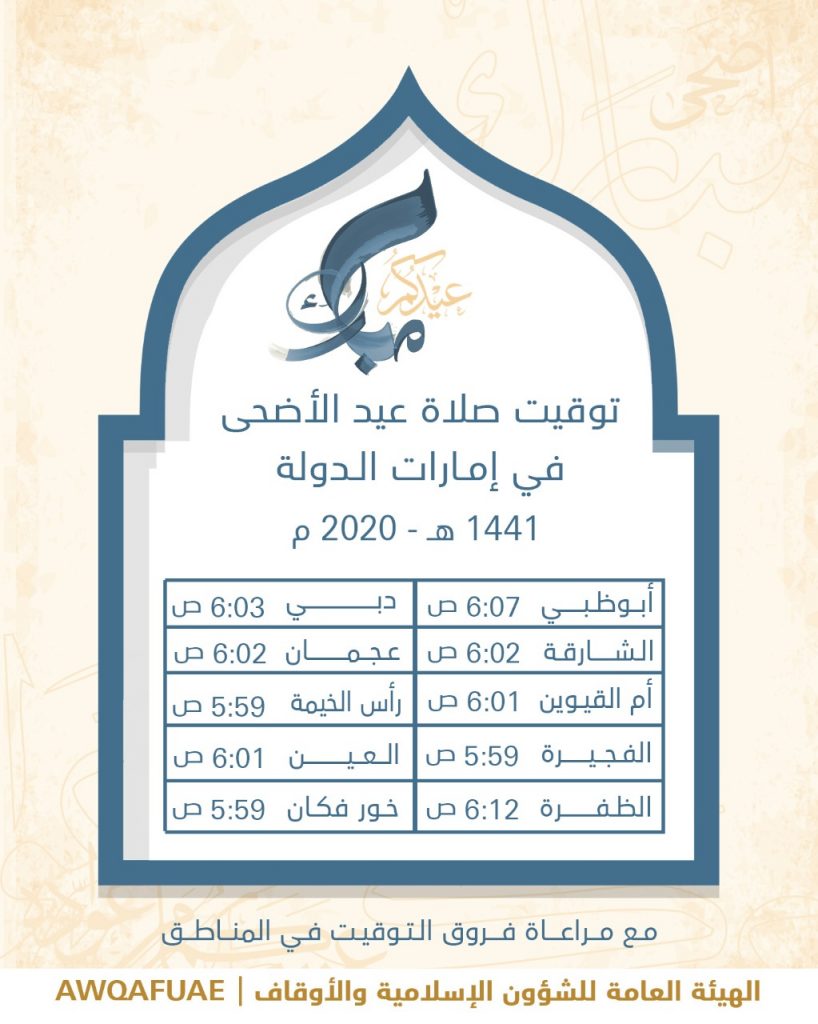 كم باقي على صلاه العيد