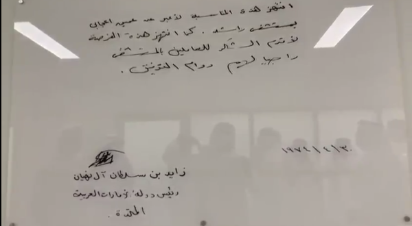 لوحة بتوقيع الشيخ زايد على جدران مستشفى راشد بدبي