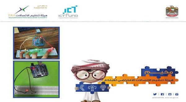 فعاليات المخيم الصيفي الافتراضي