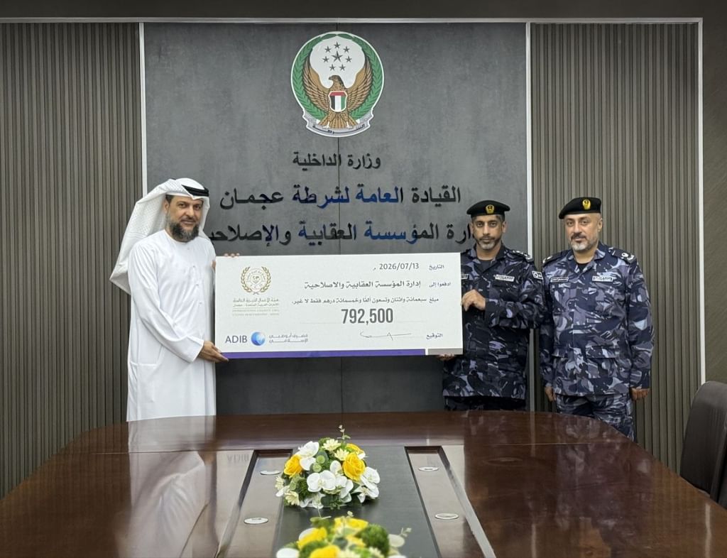 شرطة عجمان تتسلم 792 ألف درهم لتخفيف كرب النزلاء