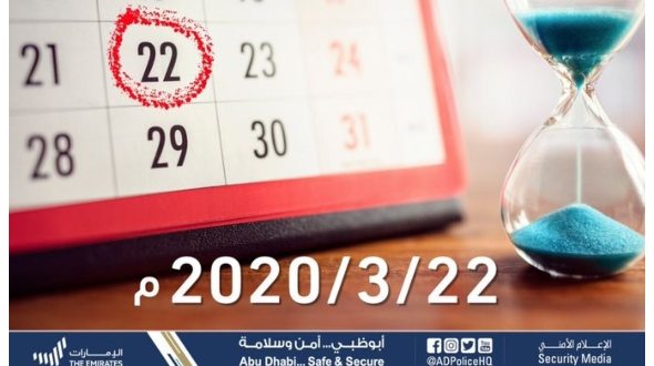 Abu Dhabi Police 22 March Is The Last Day For The Traffic Fines Discount Uae Barq